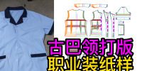 1104职业装纸样女保洁裤制版