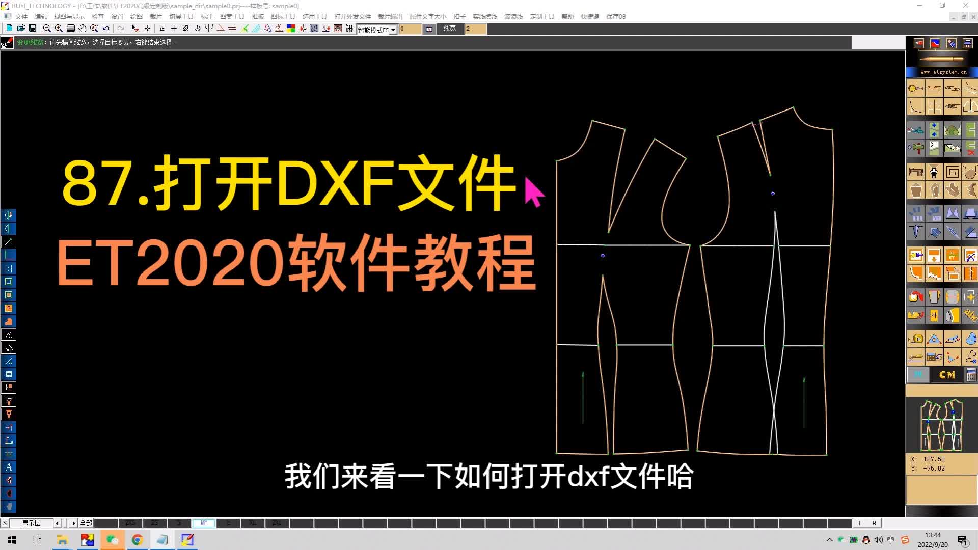 87.打开DXF文件-ET2020软件教程