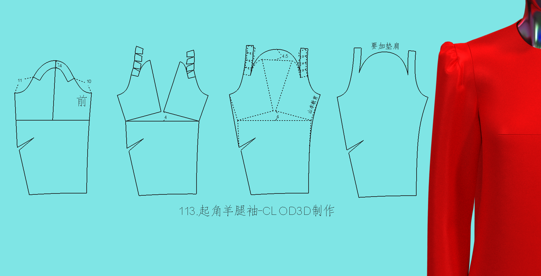 113.起角羊腿袖-CLOD3D制作_副本.png