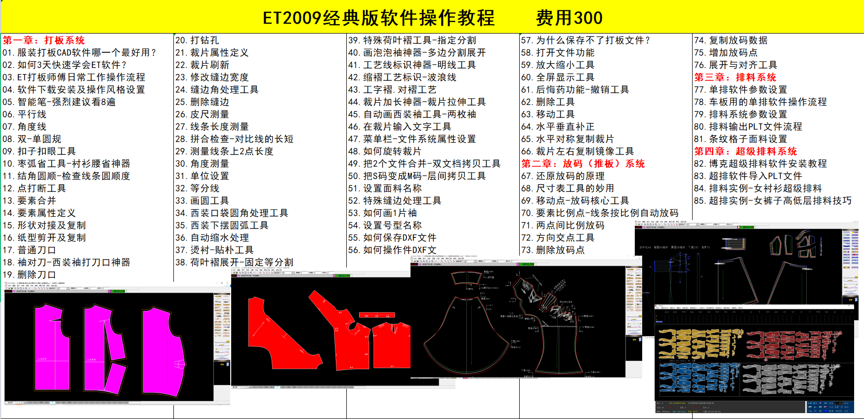 ET2009经典版软件操作教程-300.png
