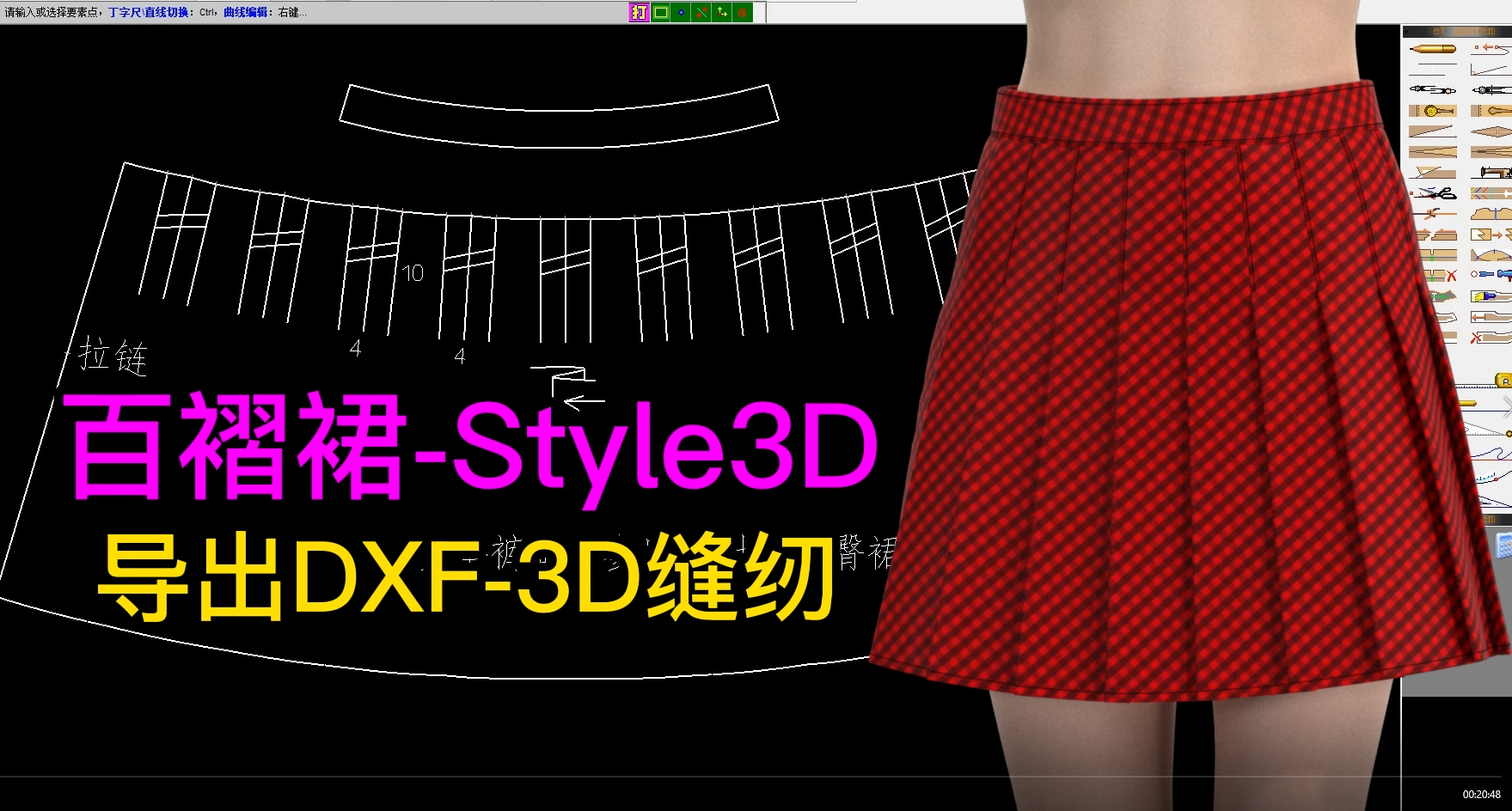 78百褶裙-导出DXF缝纫.png