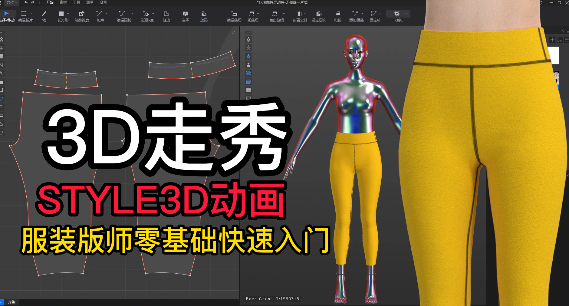 92瑜伽裤STYLE3D动画3D走秀.png