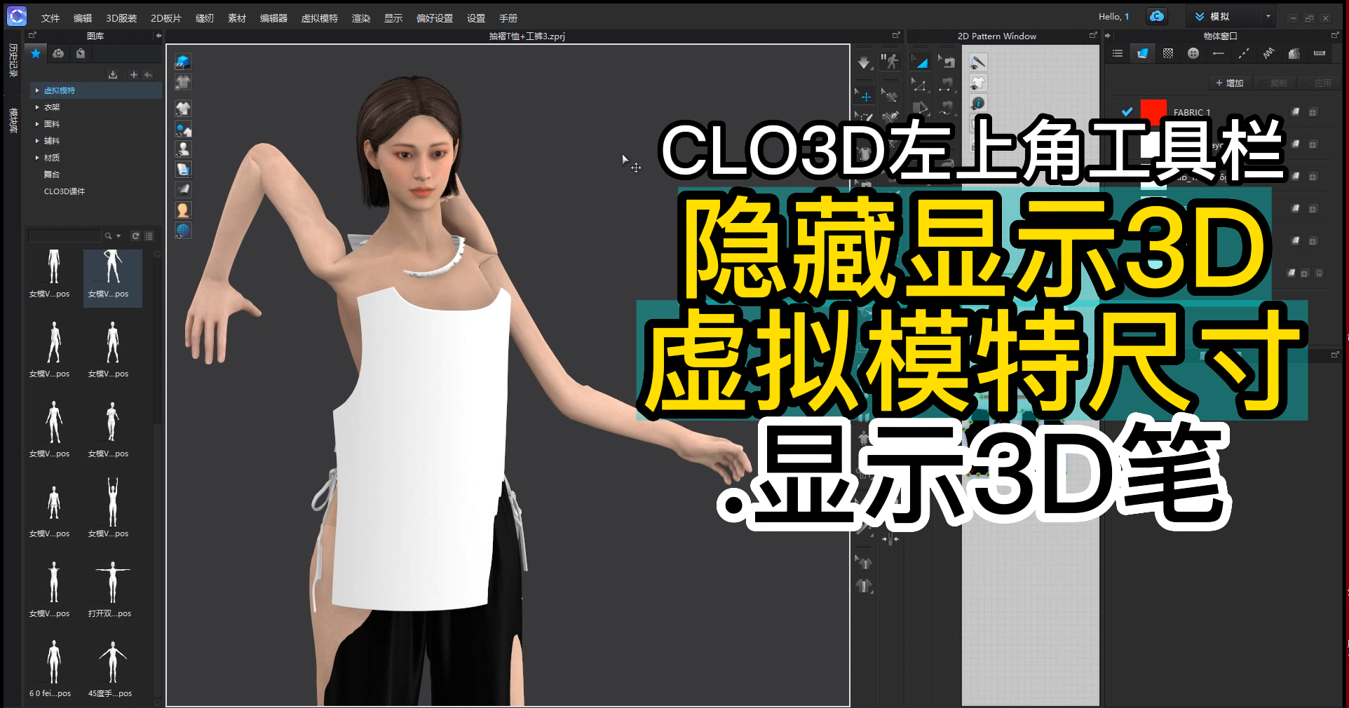 31CLO3D左上角工具栏-隐藏显示3D虚拟模特尺寸.显示3D笔.png