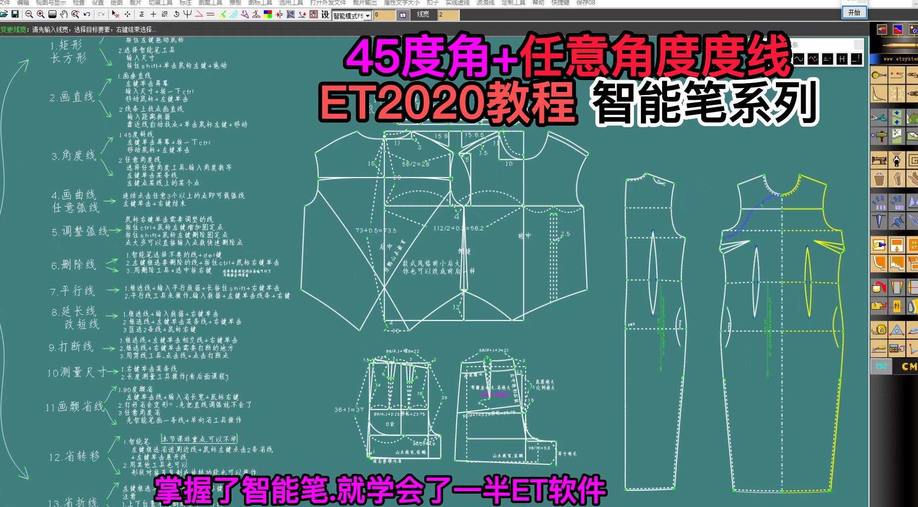 11.ET2020智能笔工具-45度角 任意角度度线.jpg