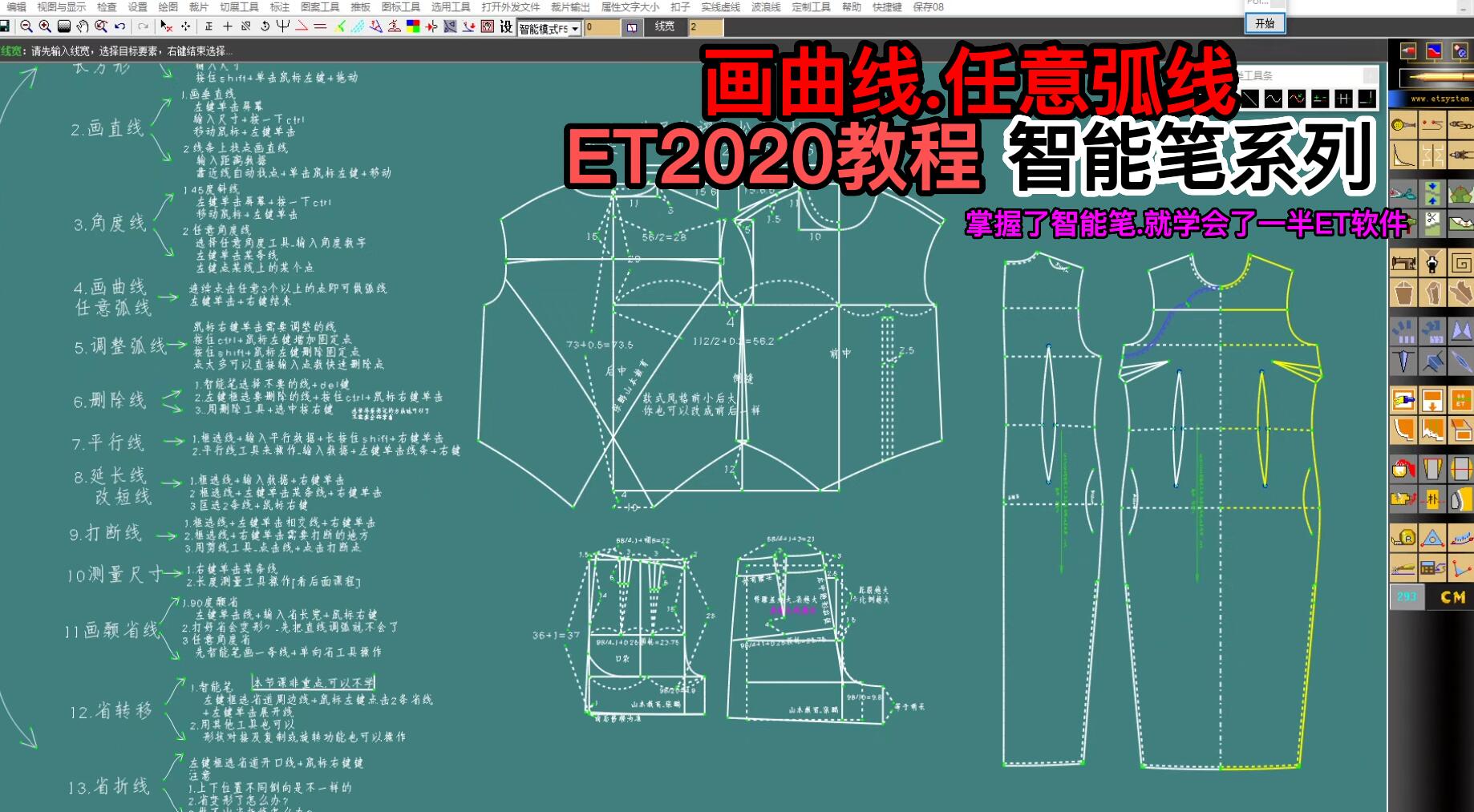 12.ET2020智能笔工具-画曲线任意弧线.jpg