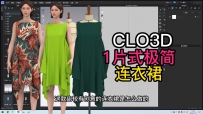 50CLO3D一片式极简连衣裙无侧缝制版缝纫渲染