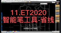 11.ET2020智能笔工具-45度角+任意角度度线https://v.youku.com/v_show/id_XNjM4Mjk4MD