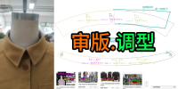 60衬衫领型审版调版改版疑难杂症