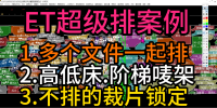 54ETCAD超排高低层相同面料2个文件一起排高