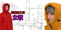 40羽绒服立领制版