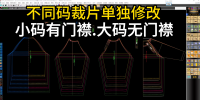74童装纸样不同码数改版，ET文件放好吗后小