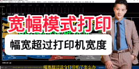 73排料打印输出ET超排幅宽超限，面料幅宽太