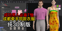 1077男Polo衫扁机领暗门筒成都牵手门同款T恤STYLE3D制版