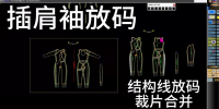71插肩袖ET公式放码.底图上放码提取裁片
