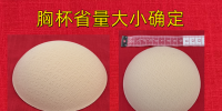 1036.胸省大小怎么测量？