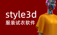 STYLE3D打板