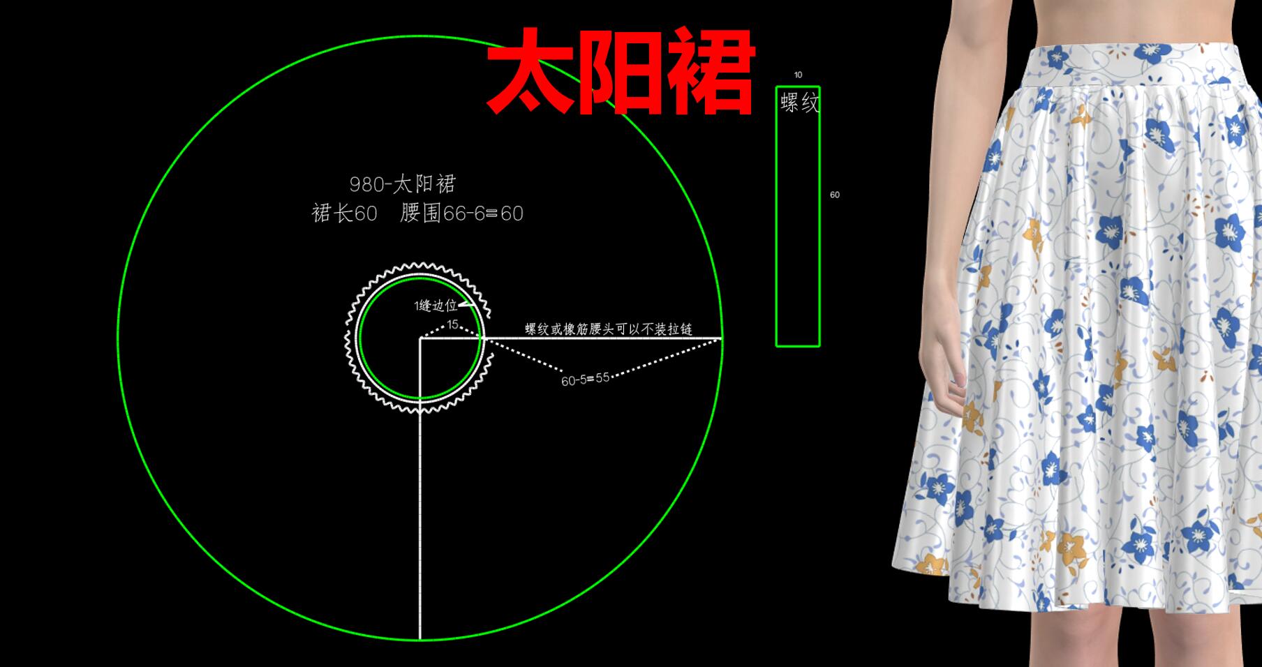 980.太阳裙