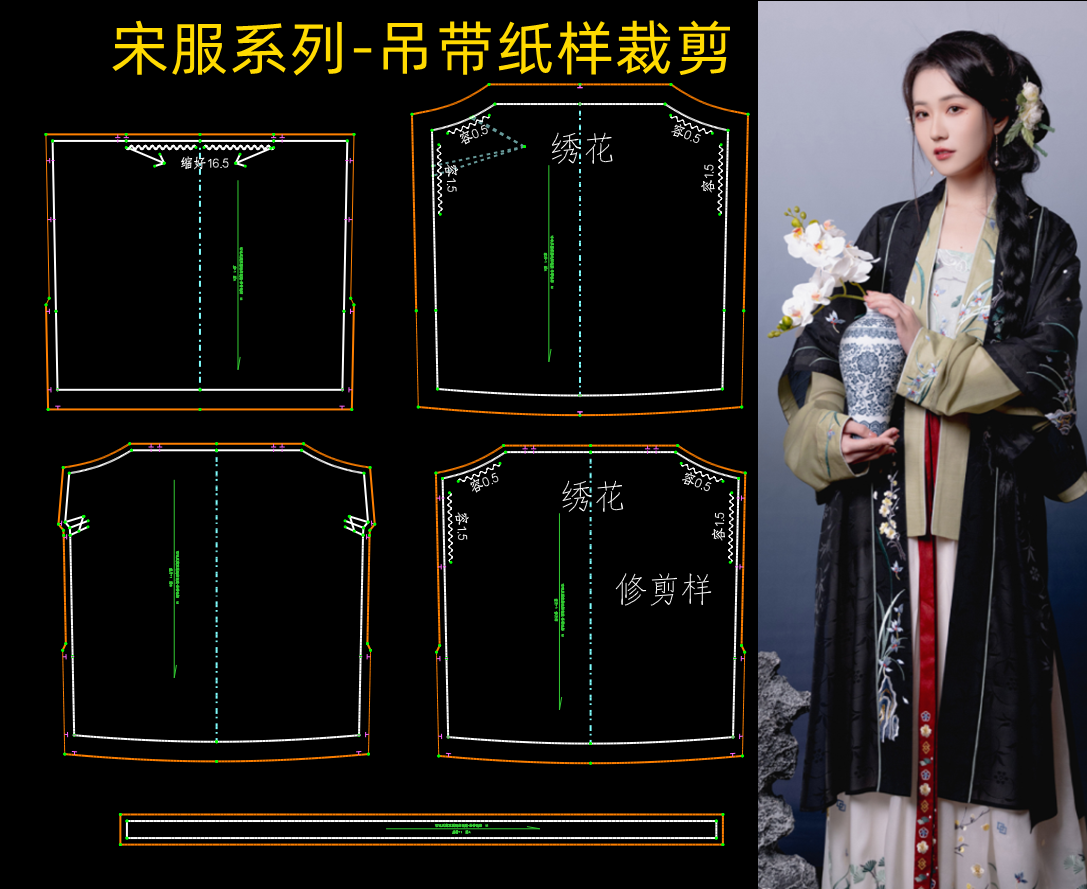 1016.汉服宋服纸样制版-吊带纸样