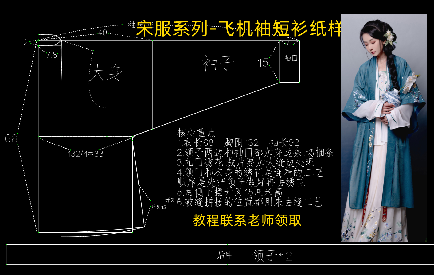 1019.汉服宋服纸样制版-飞机袖短衫纸样-1_副本