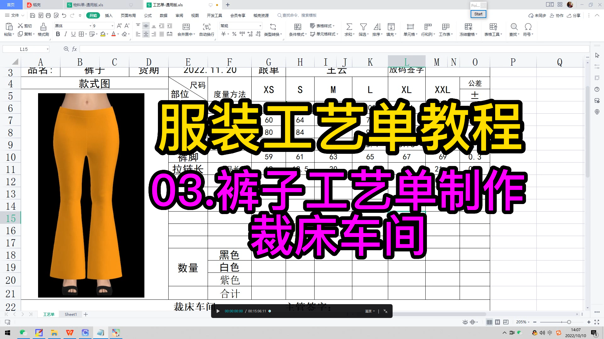 03.裤子工艺单制作-裁床车间