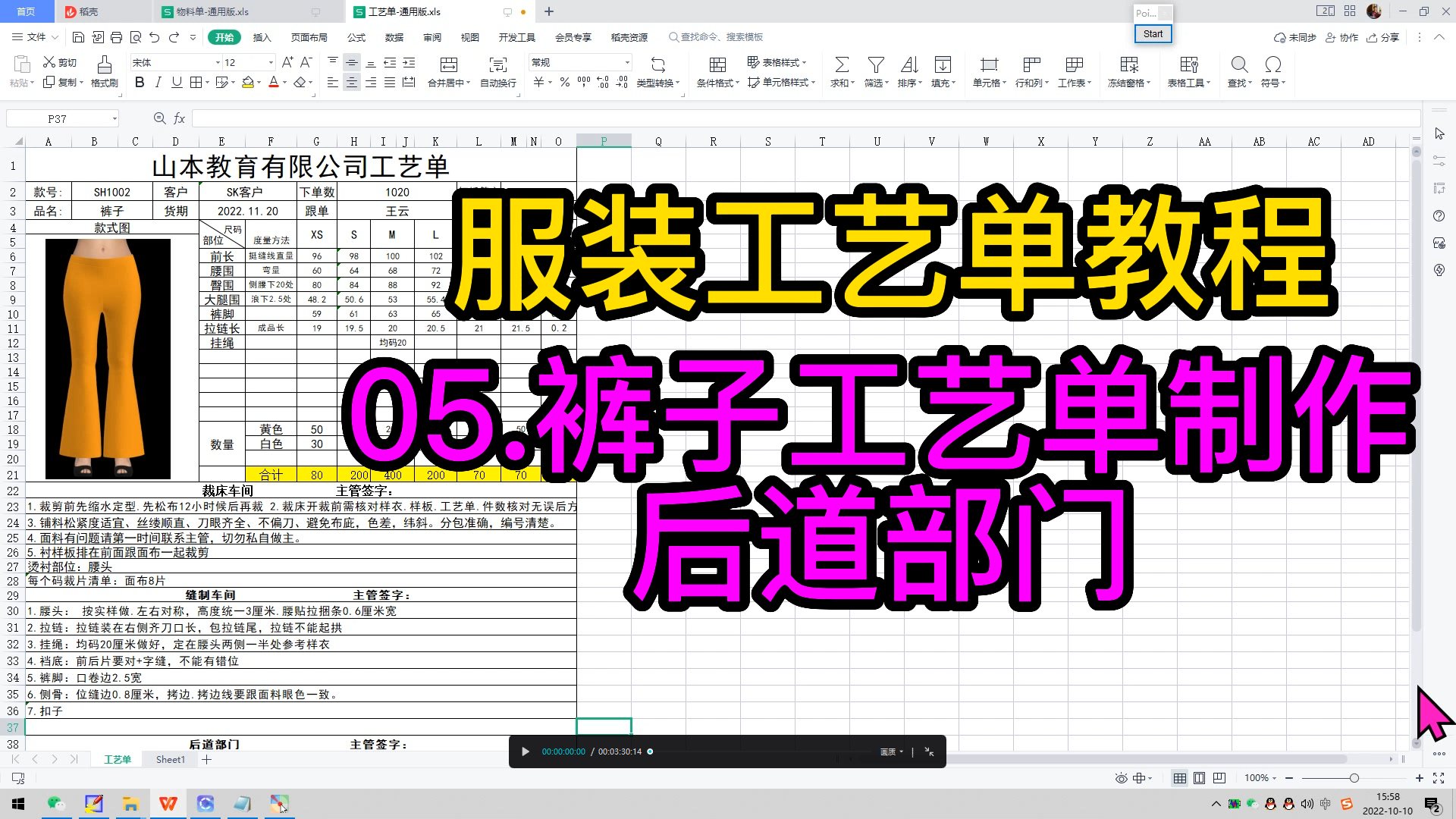 05.裤子工艺单制作-后道部门