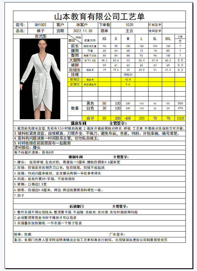 服装生产裁床工艺单制作