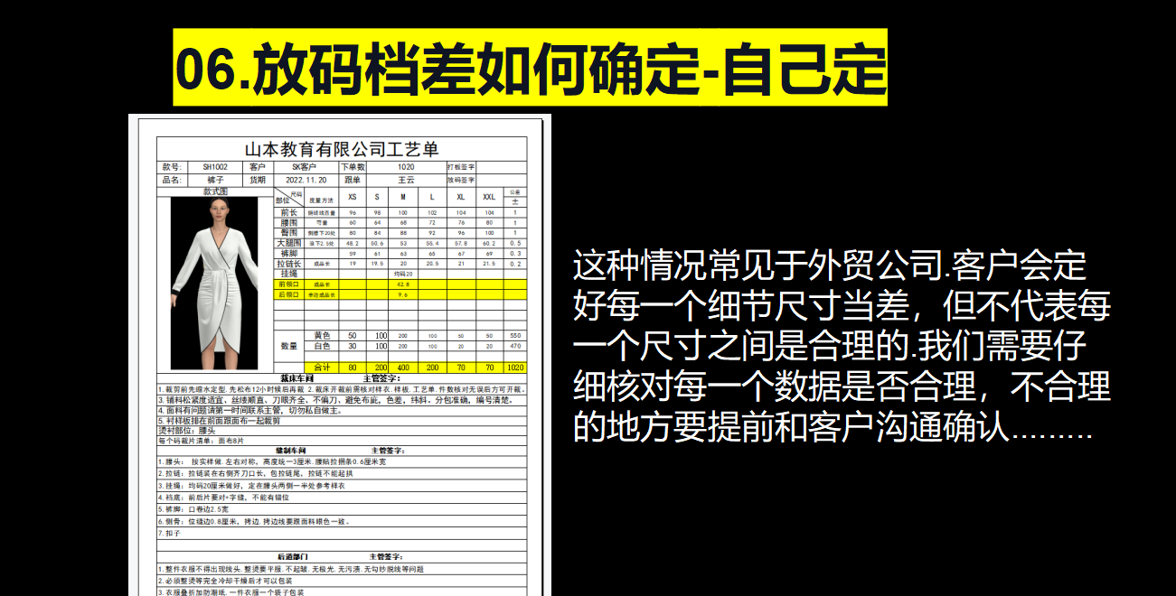 06.放码档差如何确定-自己