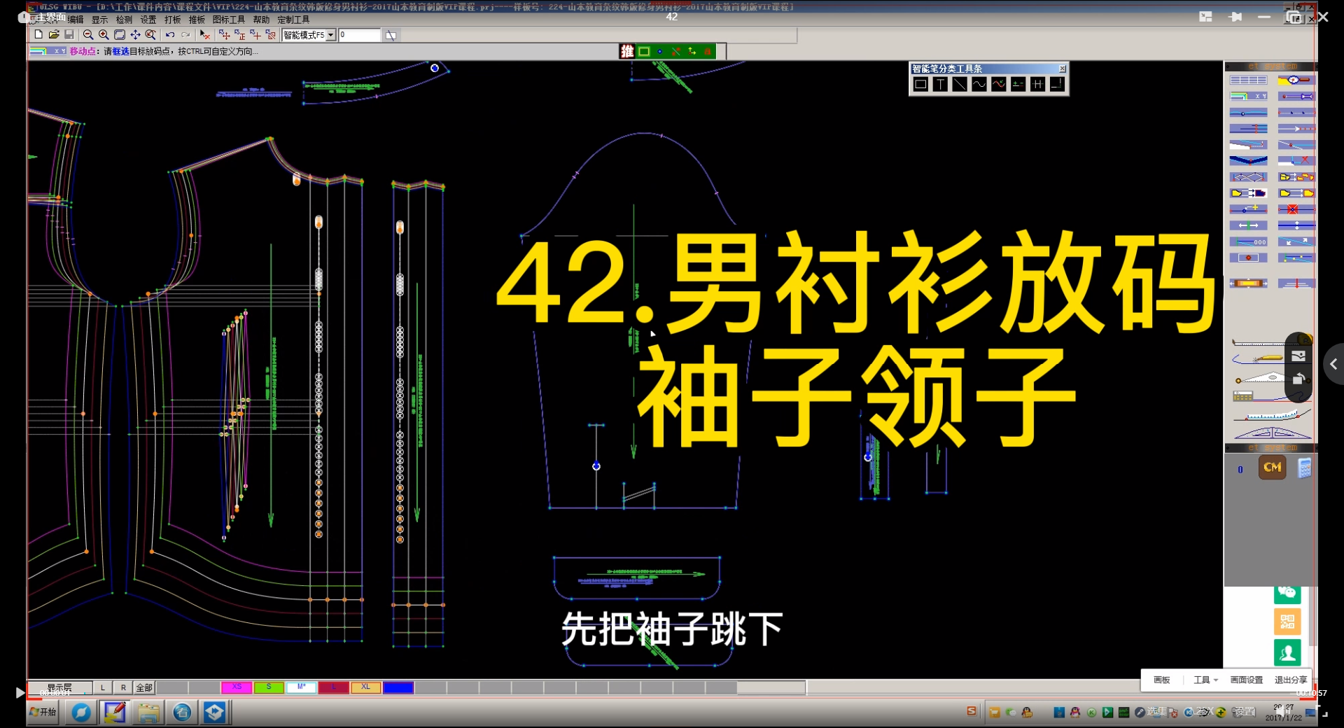 41-42课.男衬衫放码-前后片放码-袖子领子