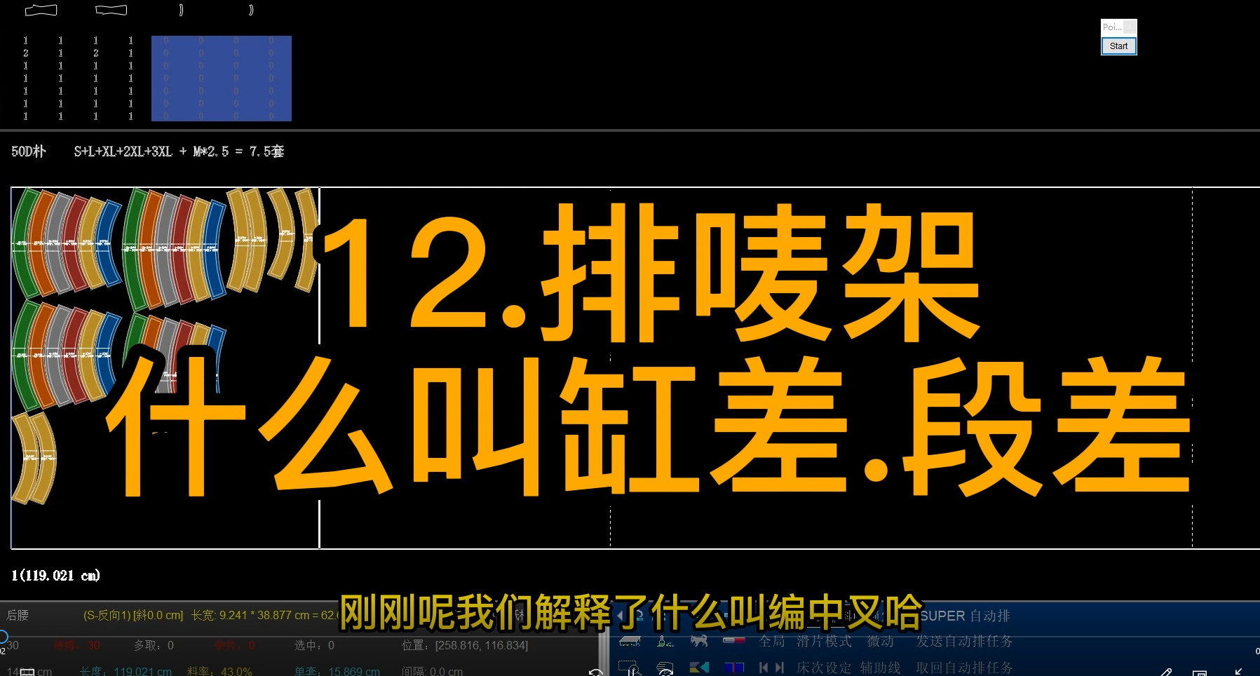 12.排唛架-什么叫缸差.段差