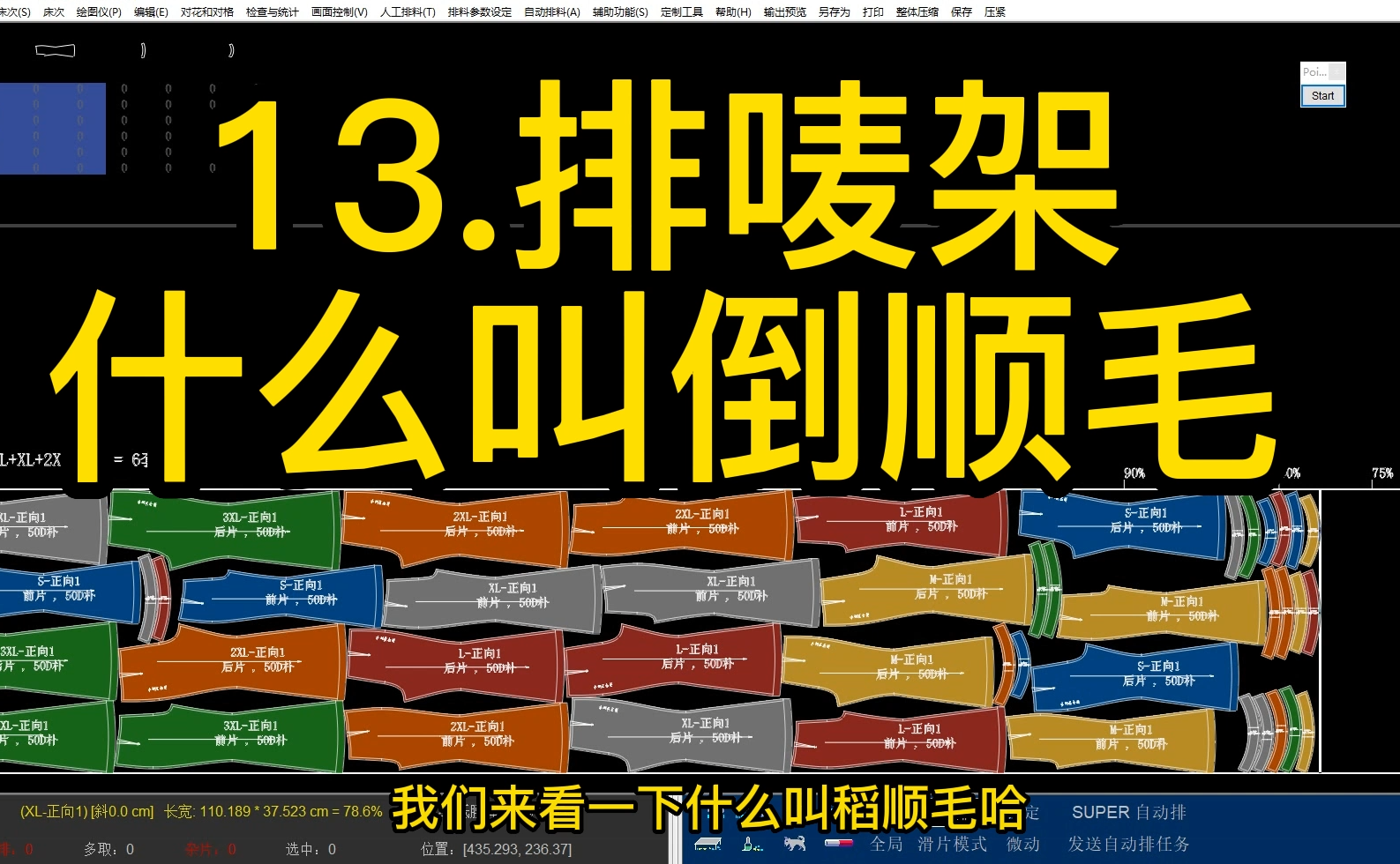  13.排唛架-什么叫倒顺毛