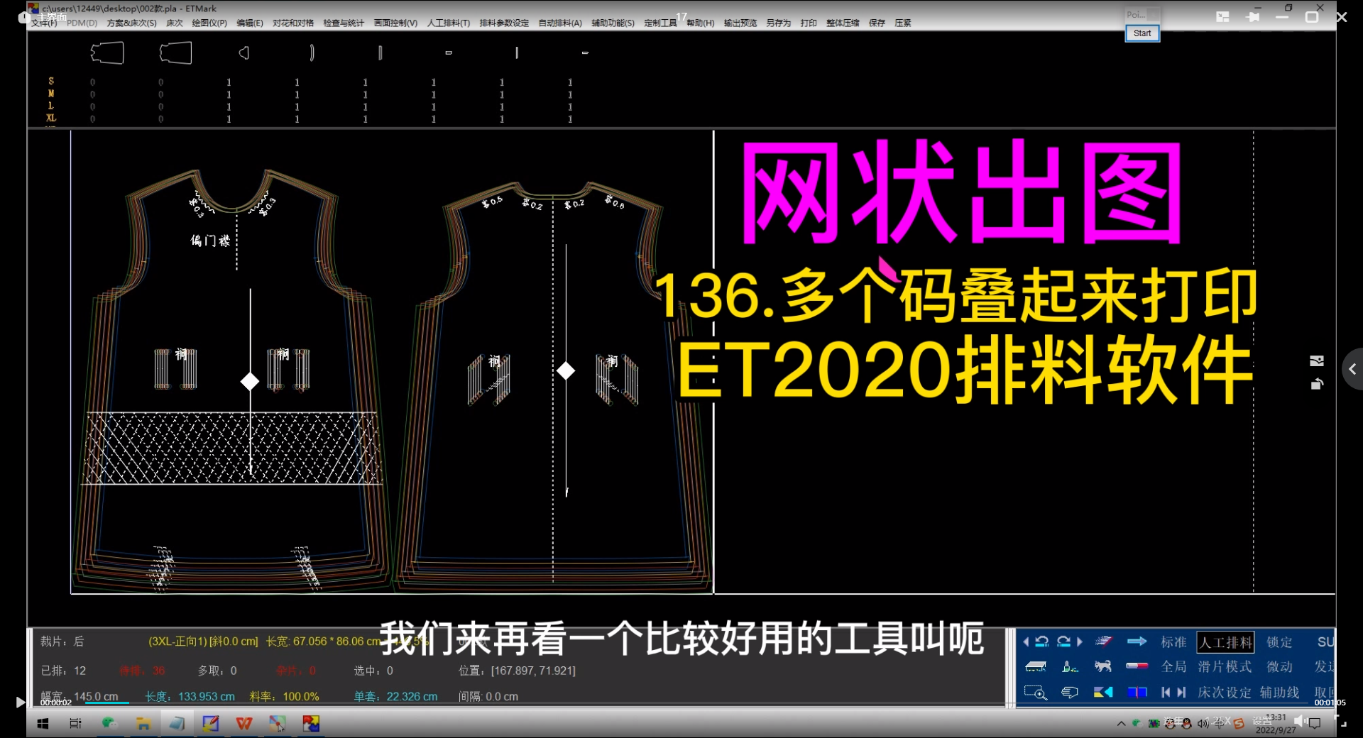 17.多个码叠起来打印-网状出图-ET2020排料软件