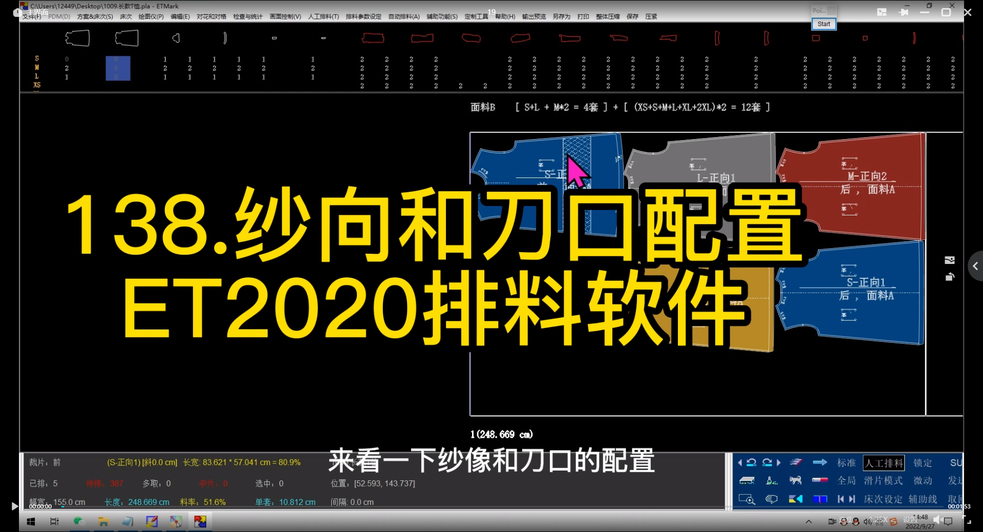 19.纱向和刀口配置-ET2020排料软件