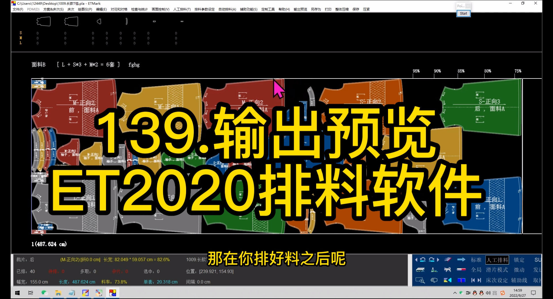 20.输出预览-ET2020排料软件