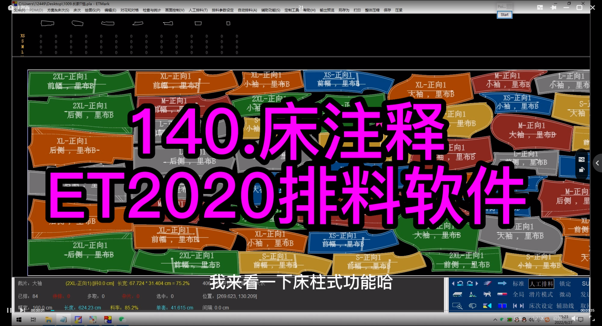 21.床注释-ET2020排料软件