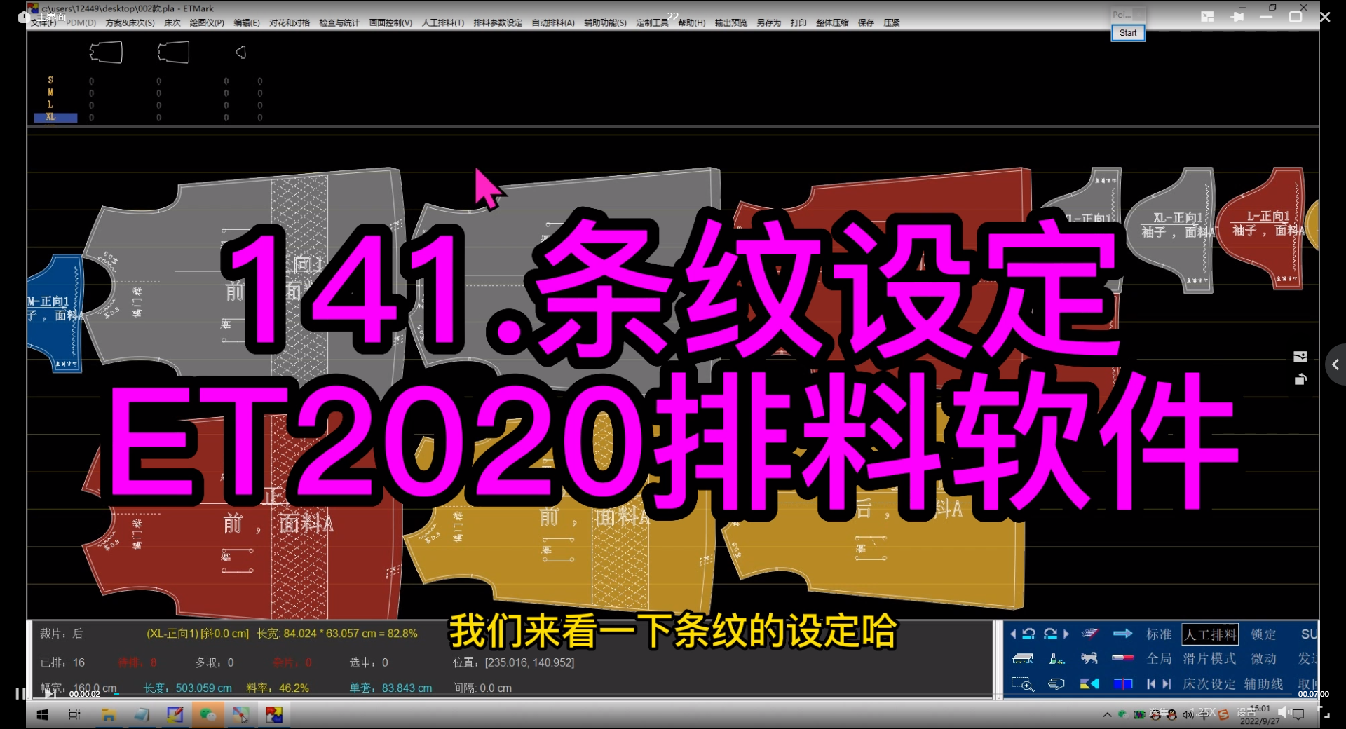 22.条纹设定-ET2020排料软件.m