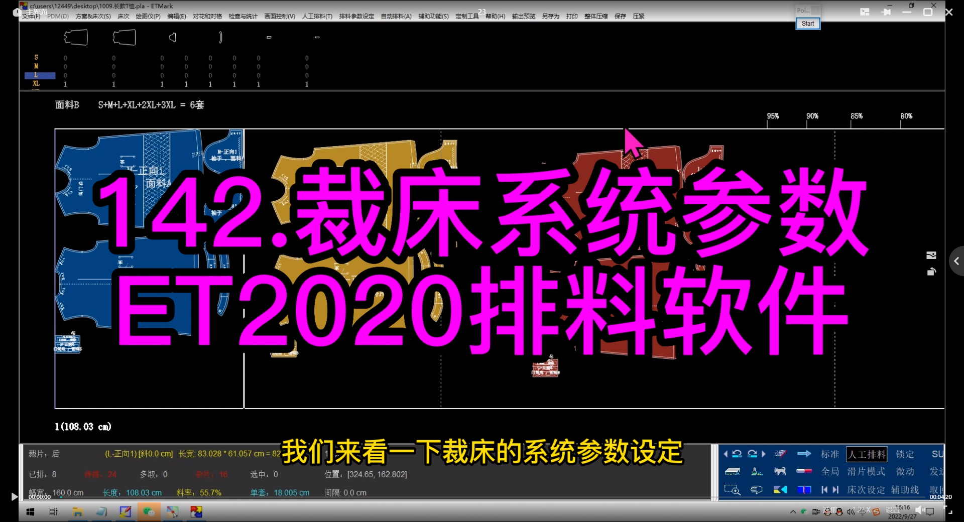 23.裁床系统参数-ET2020排料软
