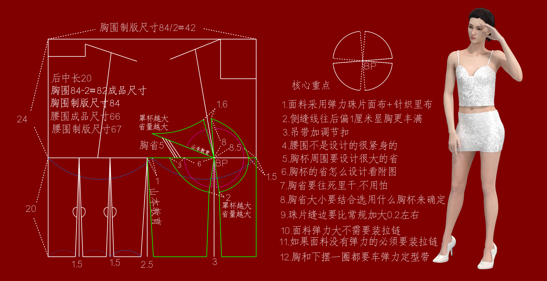 1040.文胸杯款纸样珠片吊带背心制版