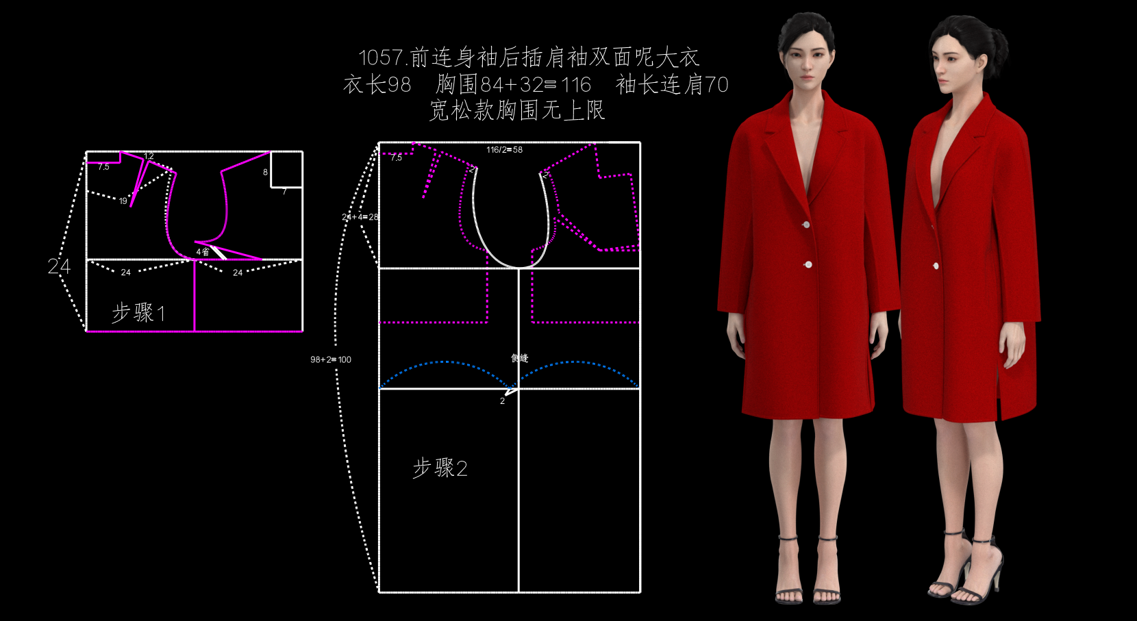 1057.前连身袖后插肩袖双面呢大衣打板裁剪教程