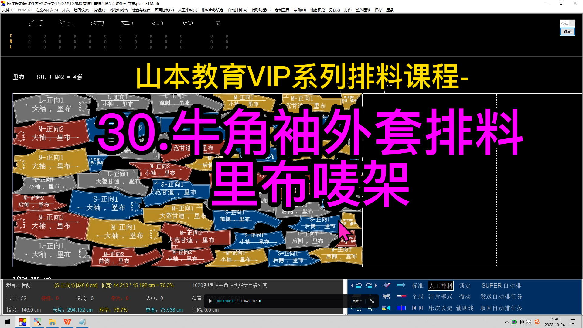 30.牛角袖外套排料-里布唛架