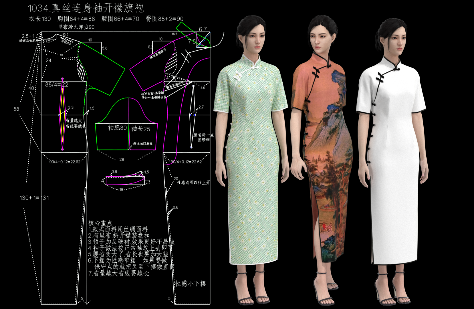 1034.真丝连身袖开襟旗袍纸样打板裁剪文件下载