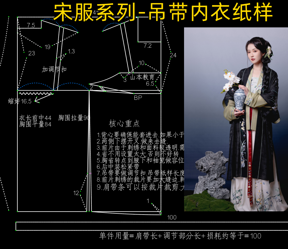 1016.汉服宋服纸样制版-吊带纸样