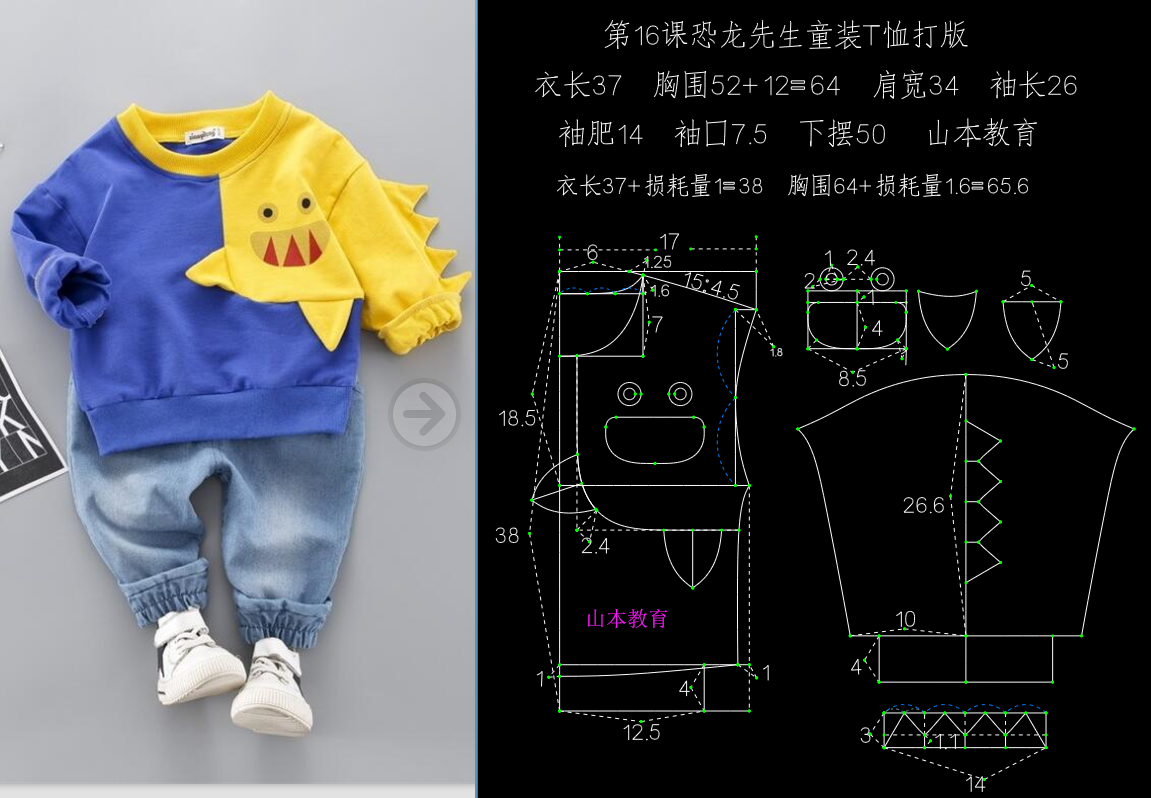 第16课恐龙先生童装T恤打版教程图片