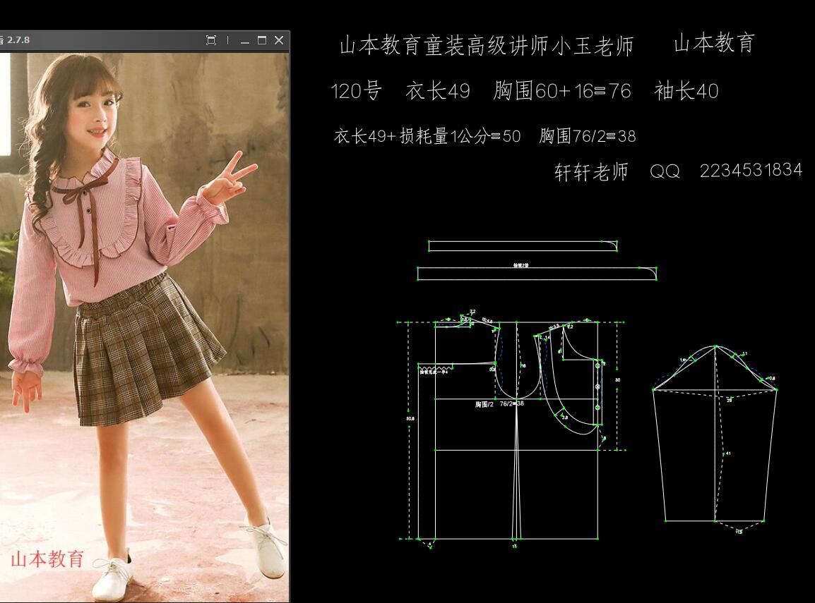 9童装打版教程-女童衬衫打版纸样
