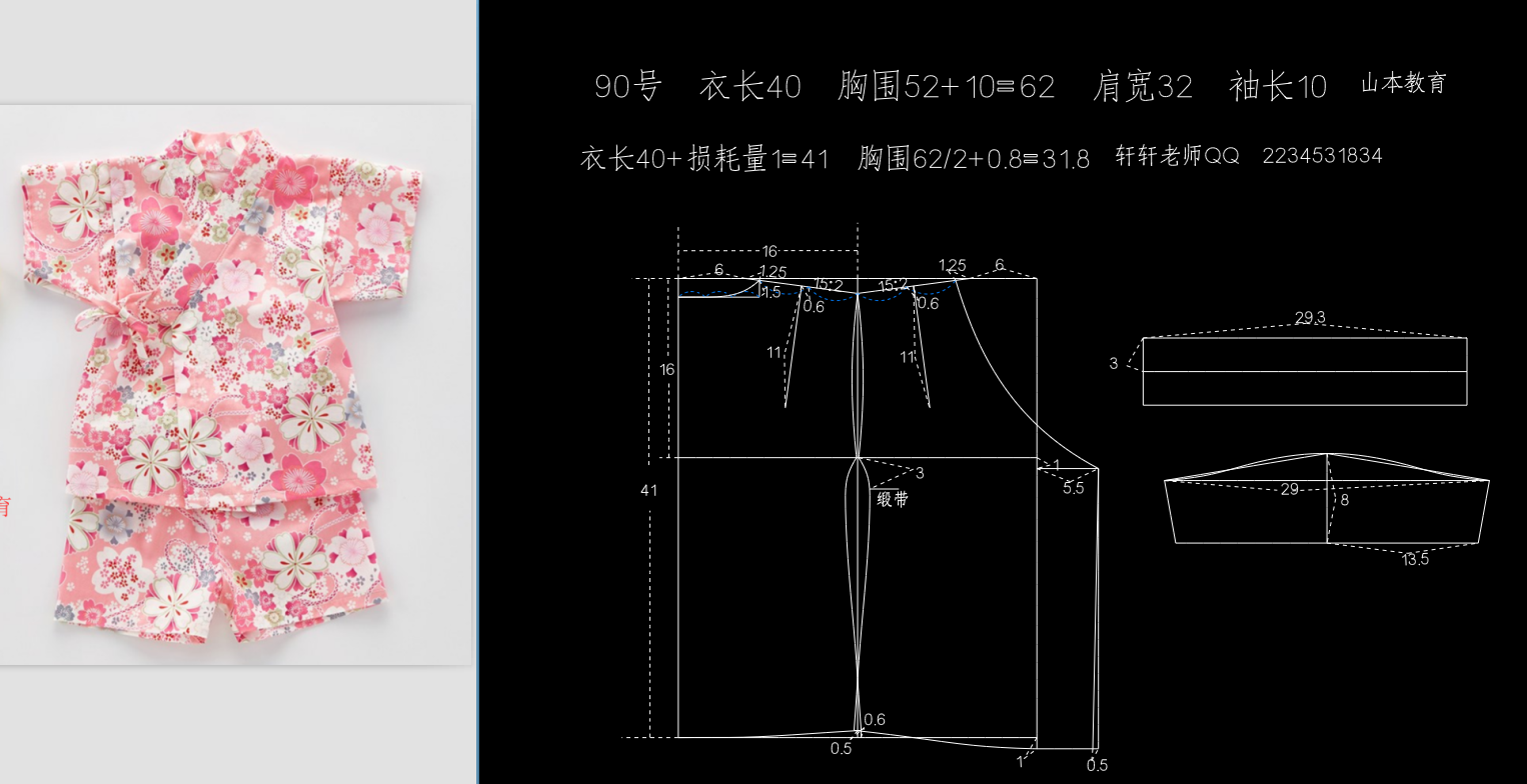 17-童装打版教程-小童和服打版纸样教程