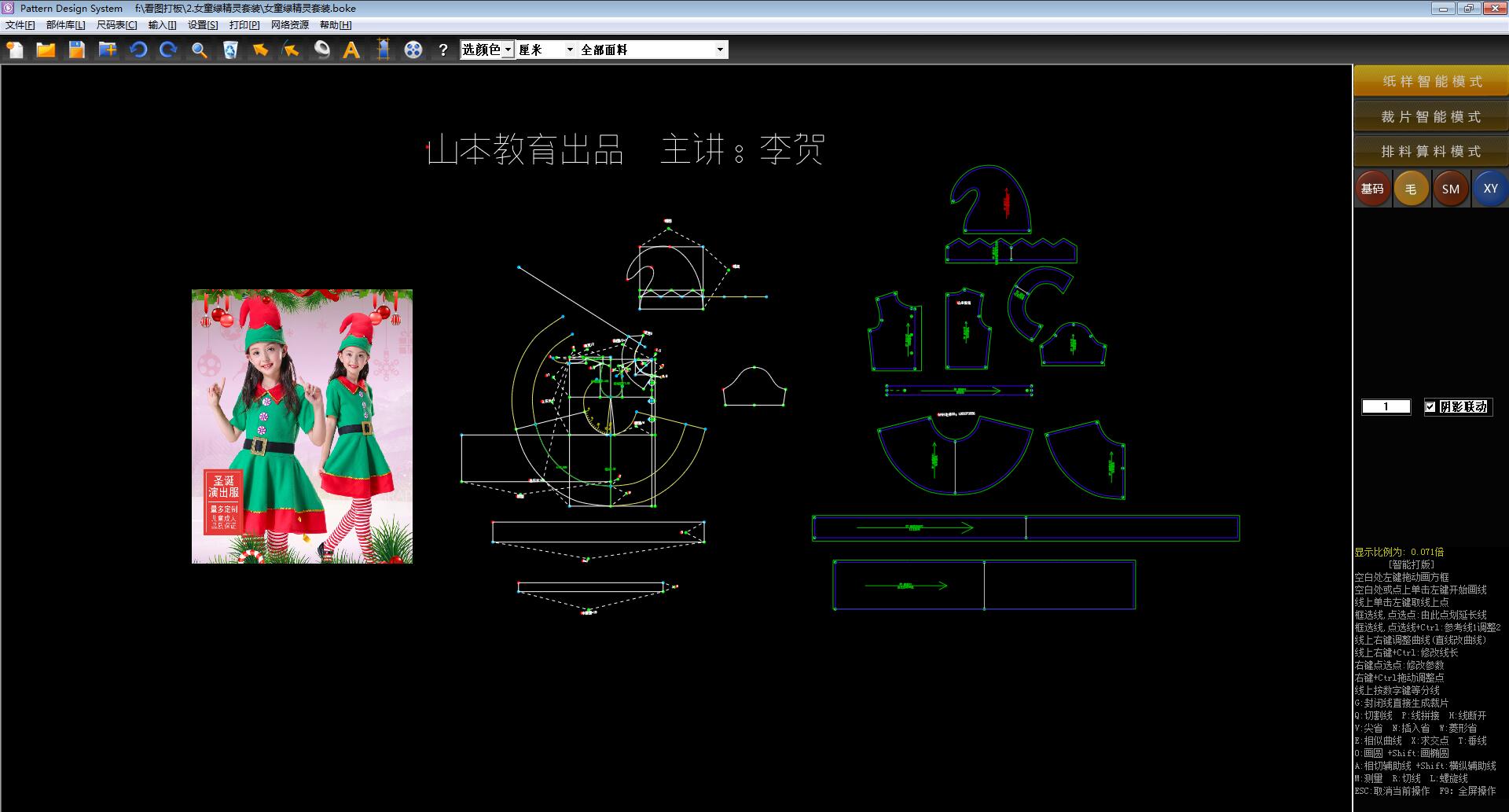 博克CAD软件打板教程男-女精灵童装纸样