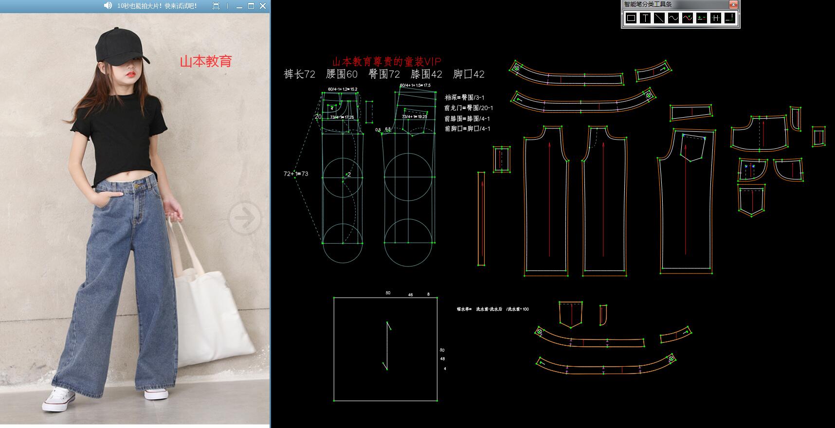 18款-女童阔腿裤牛仔裤制版教程