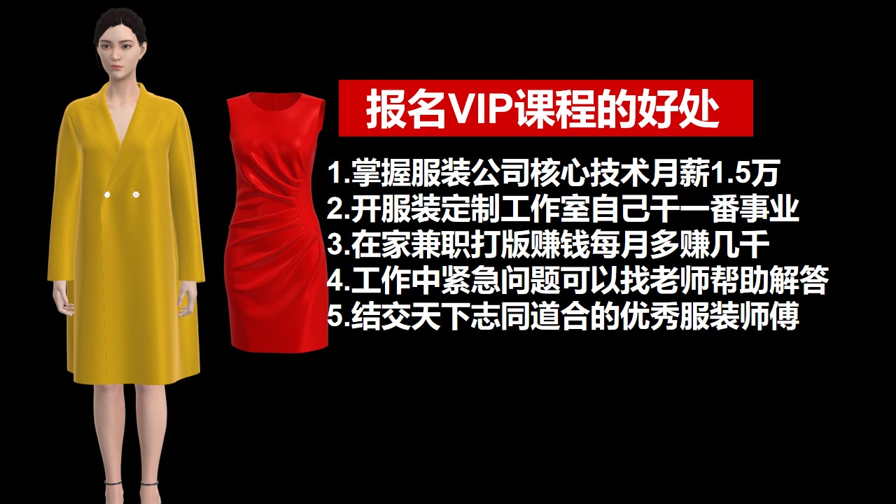 山本教育服装制版VIP会员