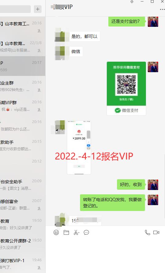 学员报名VIP课程截图