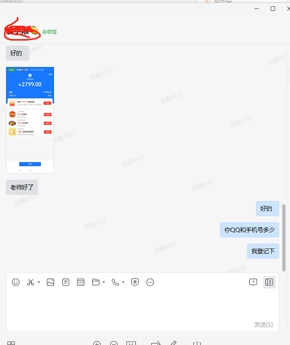 学员报名VIP课程截图