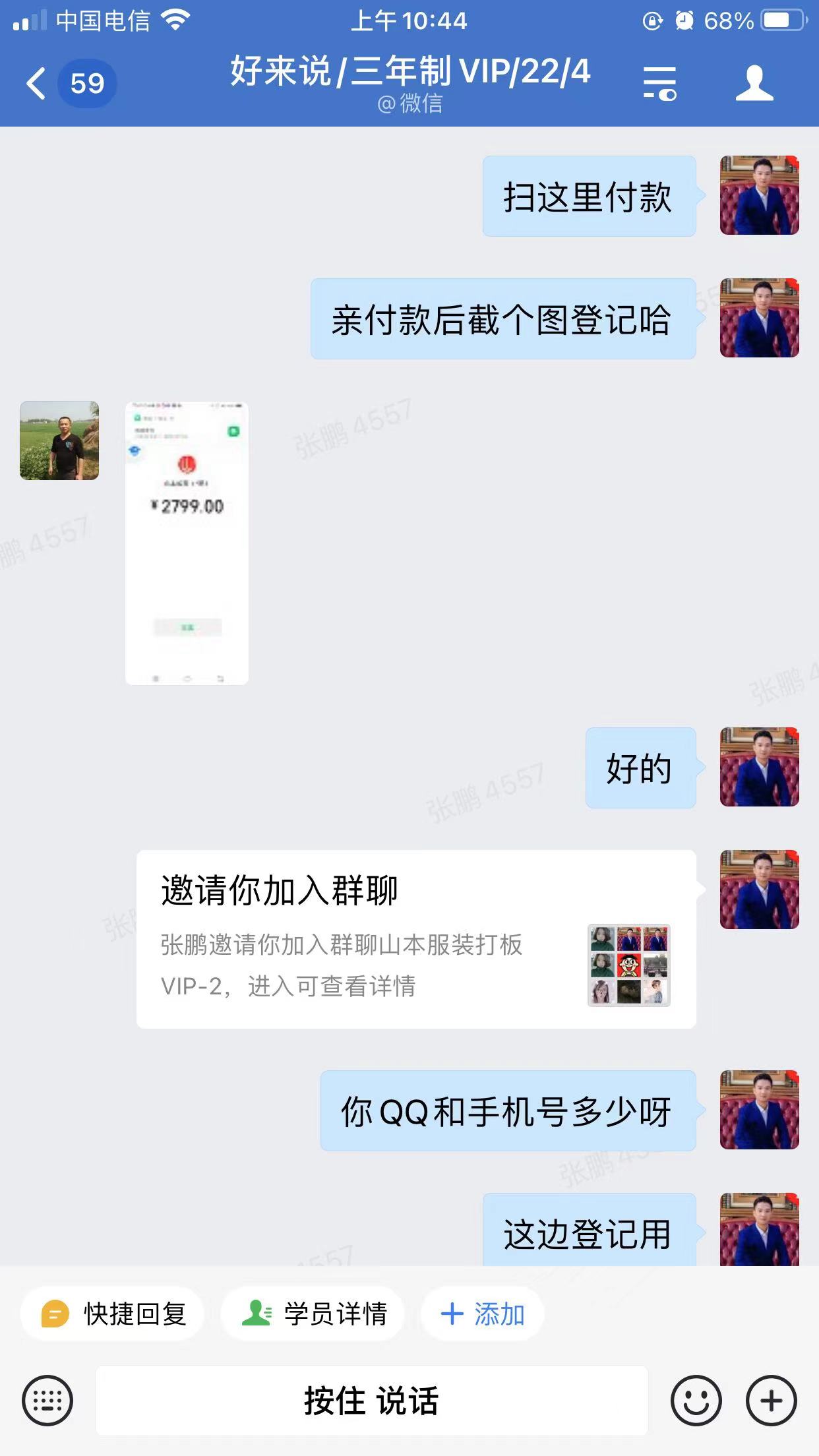 学员报名VIP课程截图